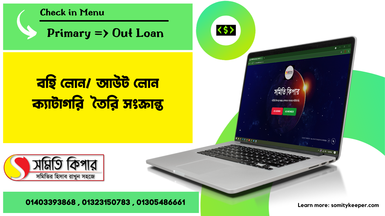 out loan