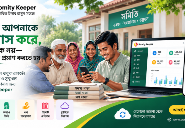 somity-keeper-cooperative-management